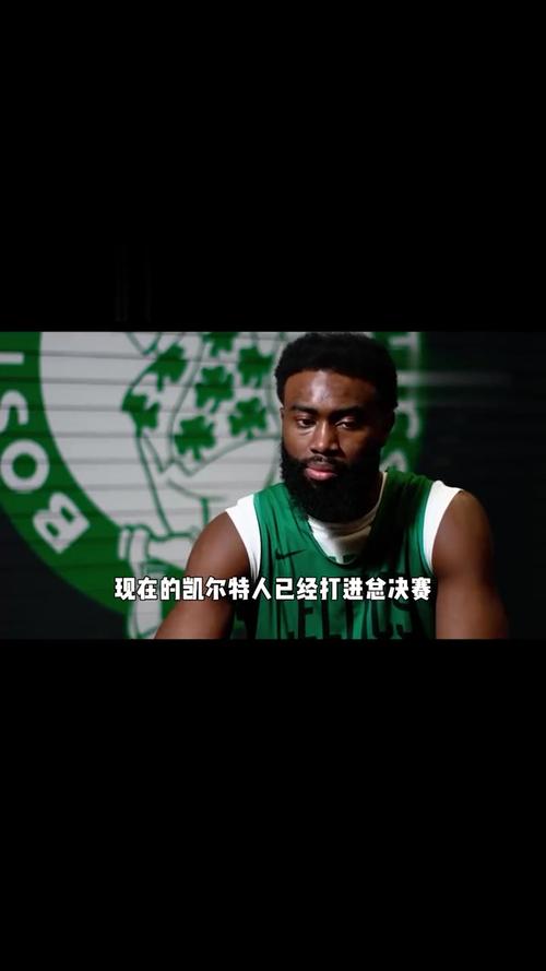 杰伦-布朗：过去我们有些被优待了 新赛季全新挑战很有趣