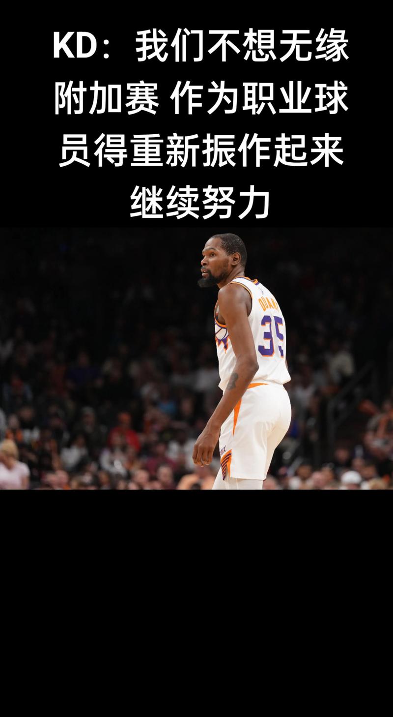 火记：KD还需要一段时间适应 但他的表现已经足够让人印象深刻