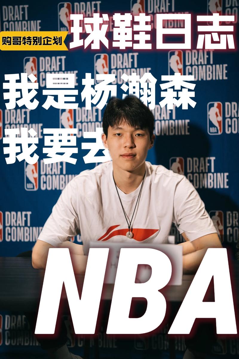 杨瀚森：NBA对掩护动作的吹罚尺度比较严 后面要多注意自己的动作