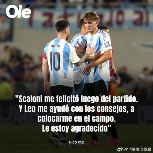 帕斯：主帅要求我放开手脚像在科莫一样踢球，队友给了我很多帮助