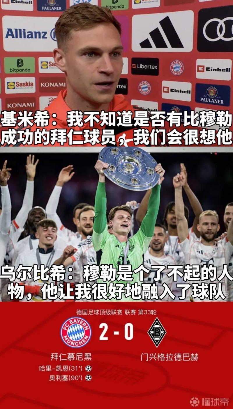 纳格尔斯曼：我不想说得太绝对，控球时基米希的位置和拜仁时相同