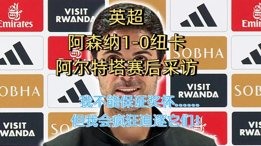 重返英超，扎卡谈最期待面对的3个对手：纽卡、阿森纳和热刺