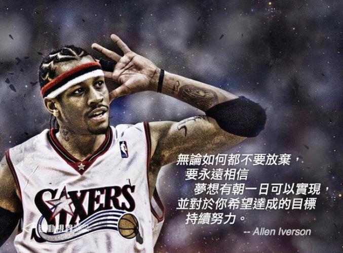 艾弗森：我爱库里的比赛方式 他的为人和竞争心态都值得学习