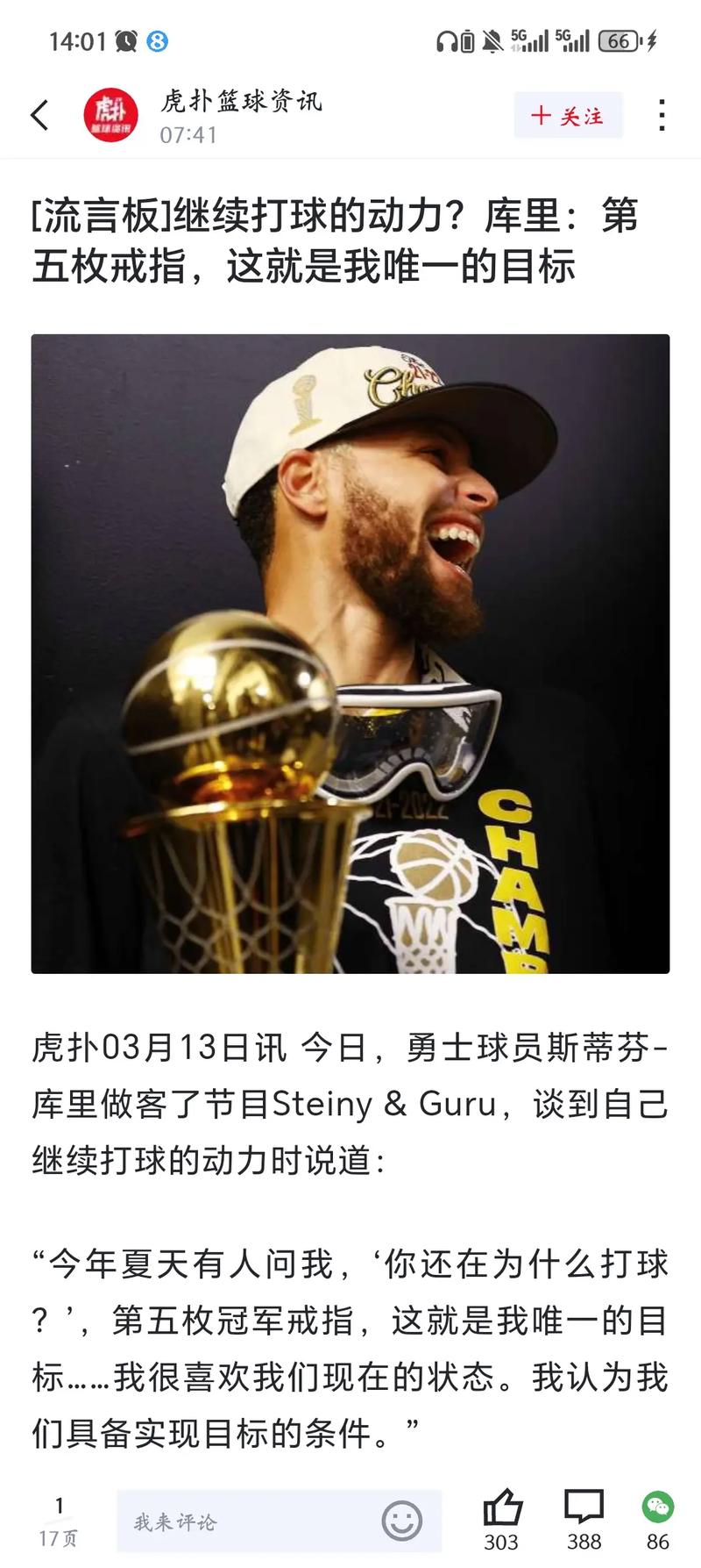 库里光环下自己被视为配角？追梦：他永远不会让我产生这种念头