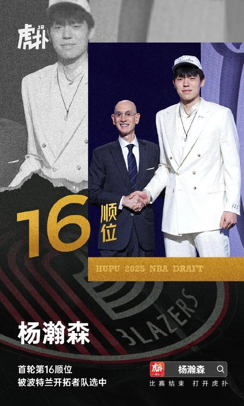 名嘴：开拓者选中杨瀚森是他们近十年最好的商业营销